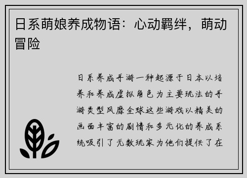 日系萌娘养成物语：心动羁绊，萌动冒险